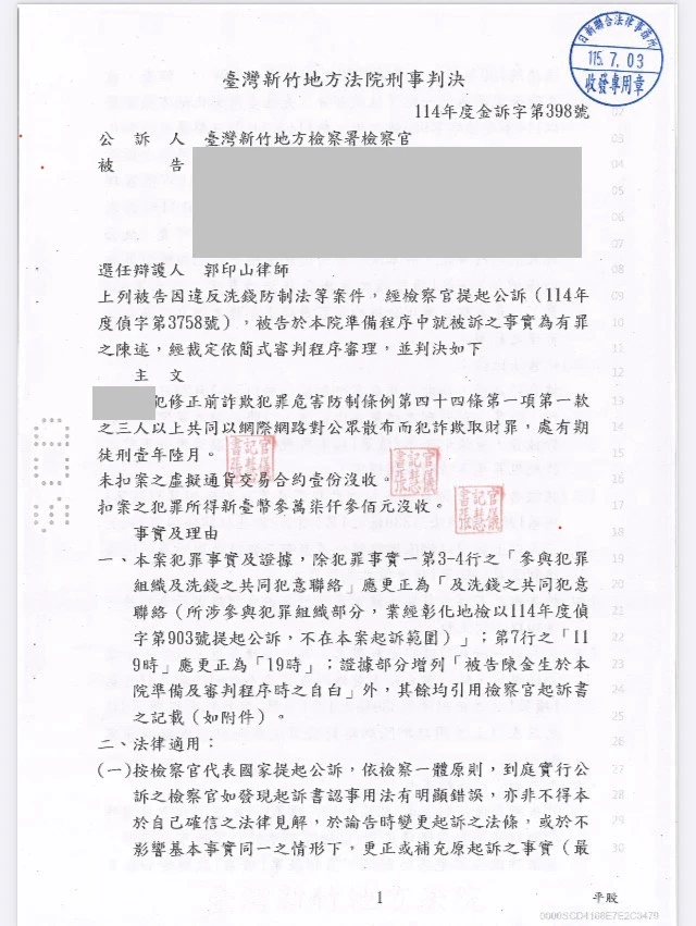 虛擬貨幣車手成功自白減刑