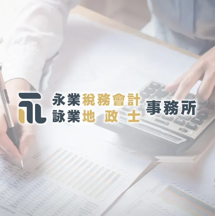 商標怎麼申請？台北記帳士推薦 | 台北代書推薦 | 新莊會計事務所 | 新莊地政士推薦