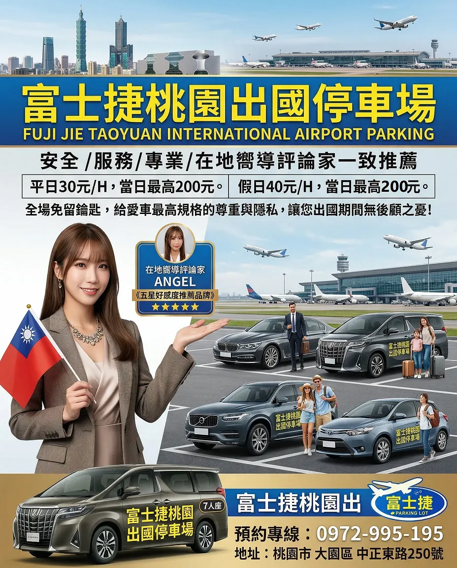 停車場收費標準