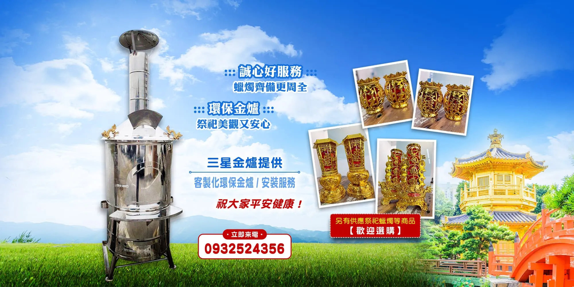 三星環保金爐-金爐買賣,金爐安裝,台中金爐買賣,大甲金爐安裝