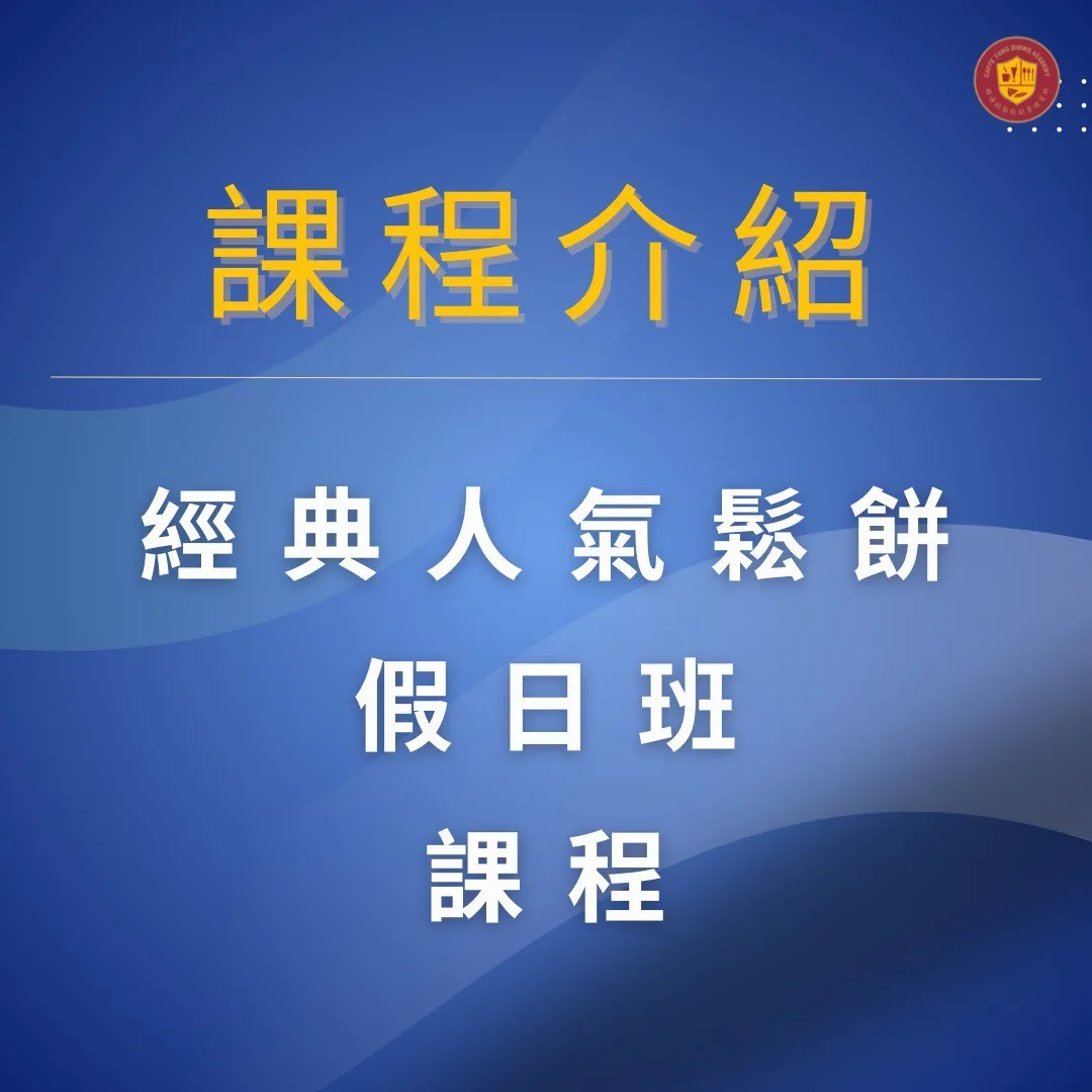 【人氣經典鬆餅～假日專修班】
