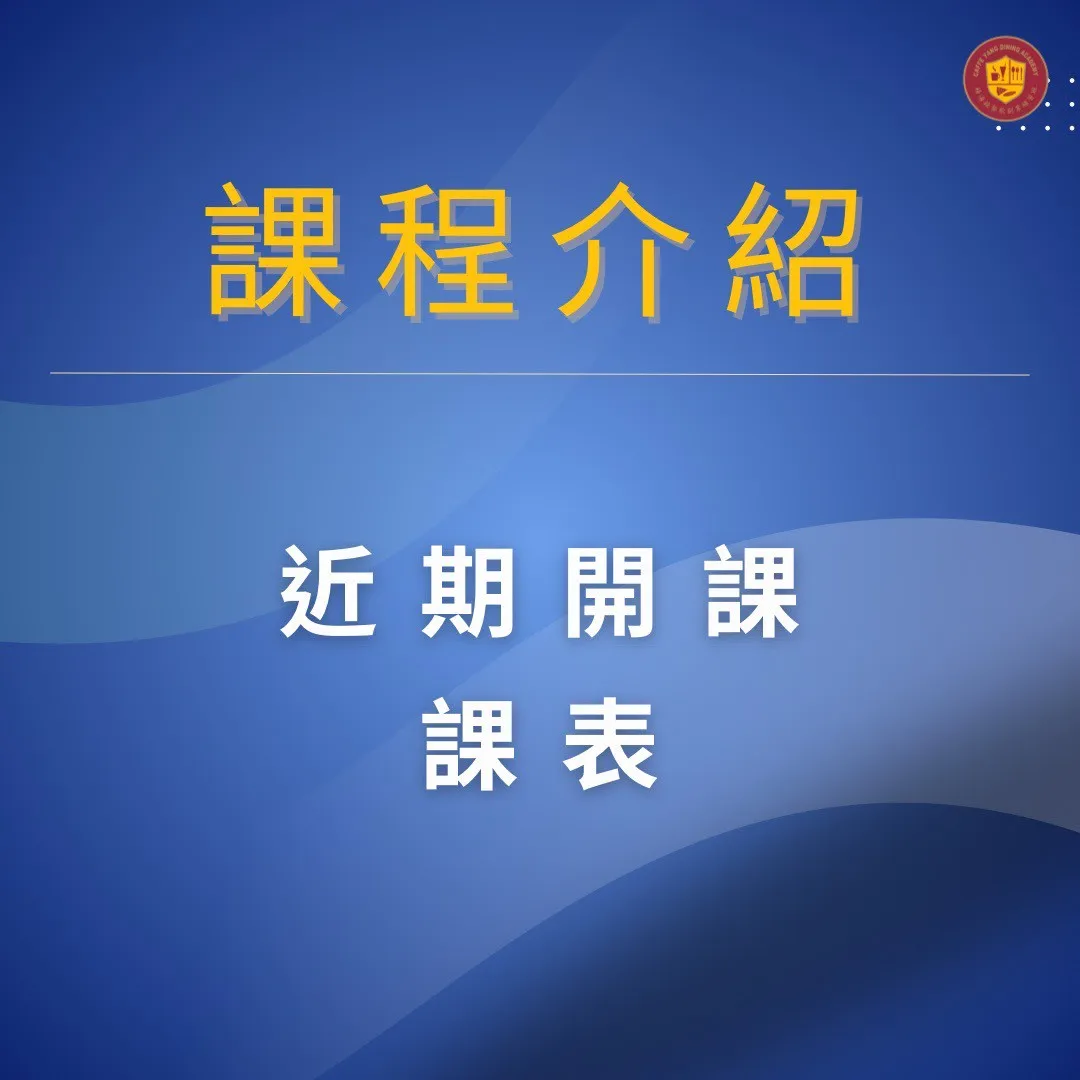 珍奶手搖飲創業專修班～下午班