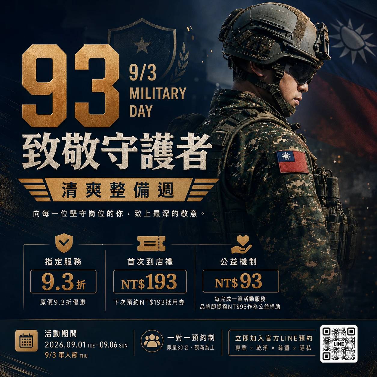 【期間限定】93軍人節限定活動｜指定男性熱蠟除毛9.3折｜清爽整備週