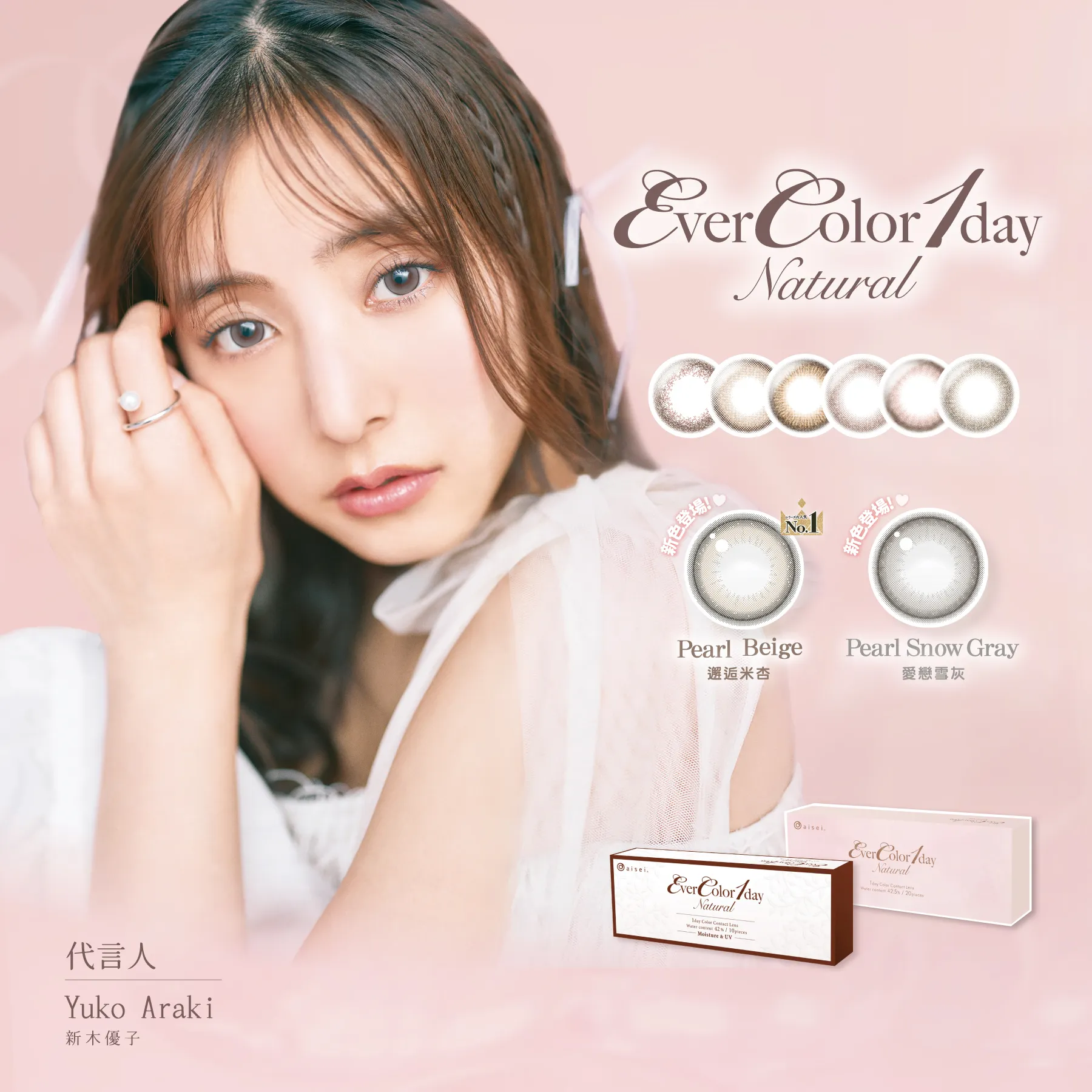 帝康 EVERCOLOR NATURAL 心動杏棕 日拋