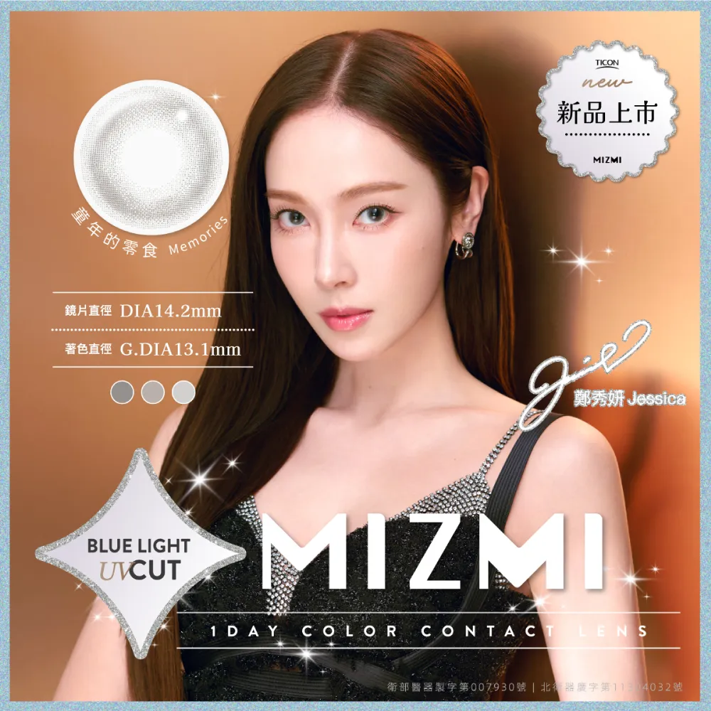 帝康 MIZMI 童年的零食 日拋