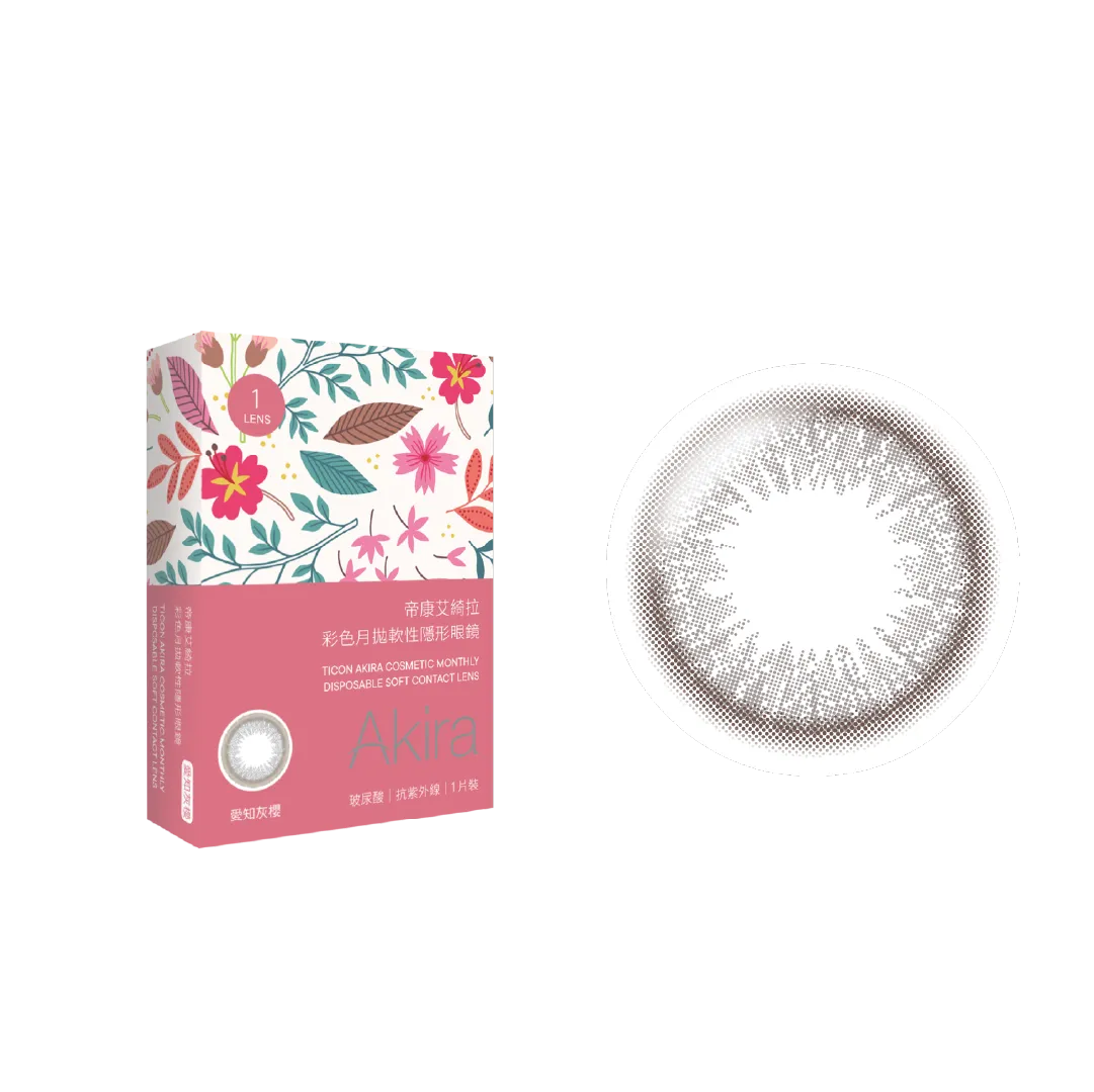 帝康 AKIRA 愛知灰櫻 月拋