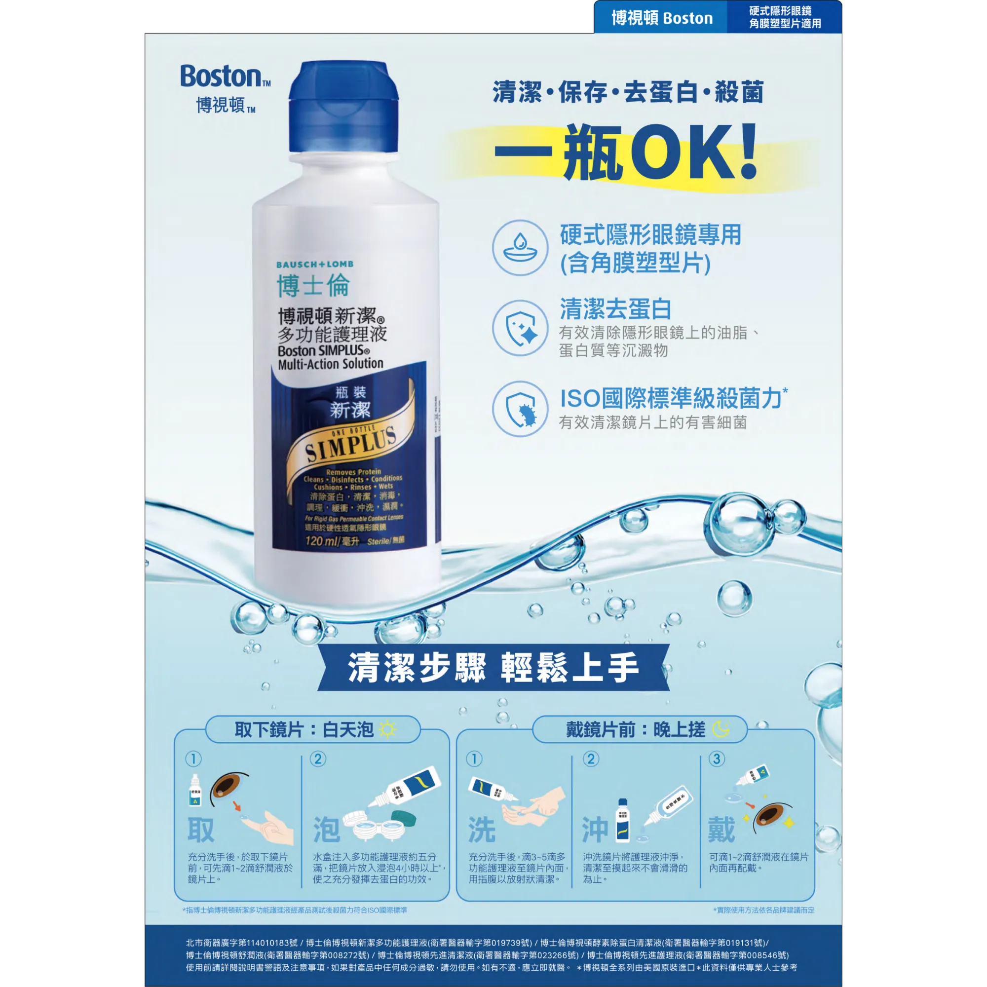 博士倫 博視頓 多功能護理液