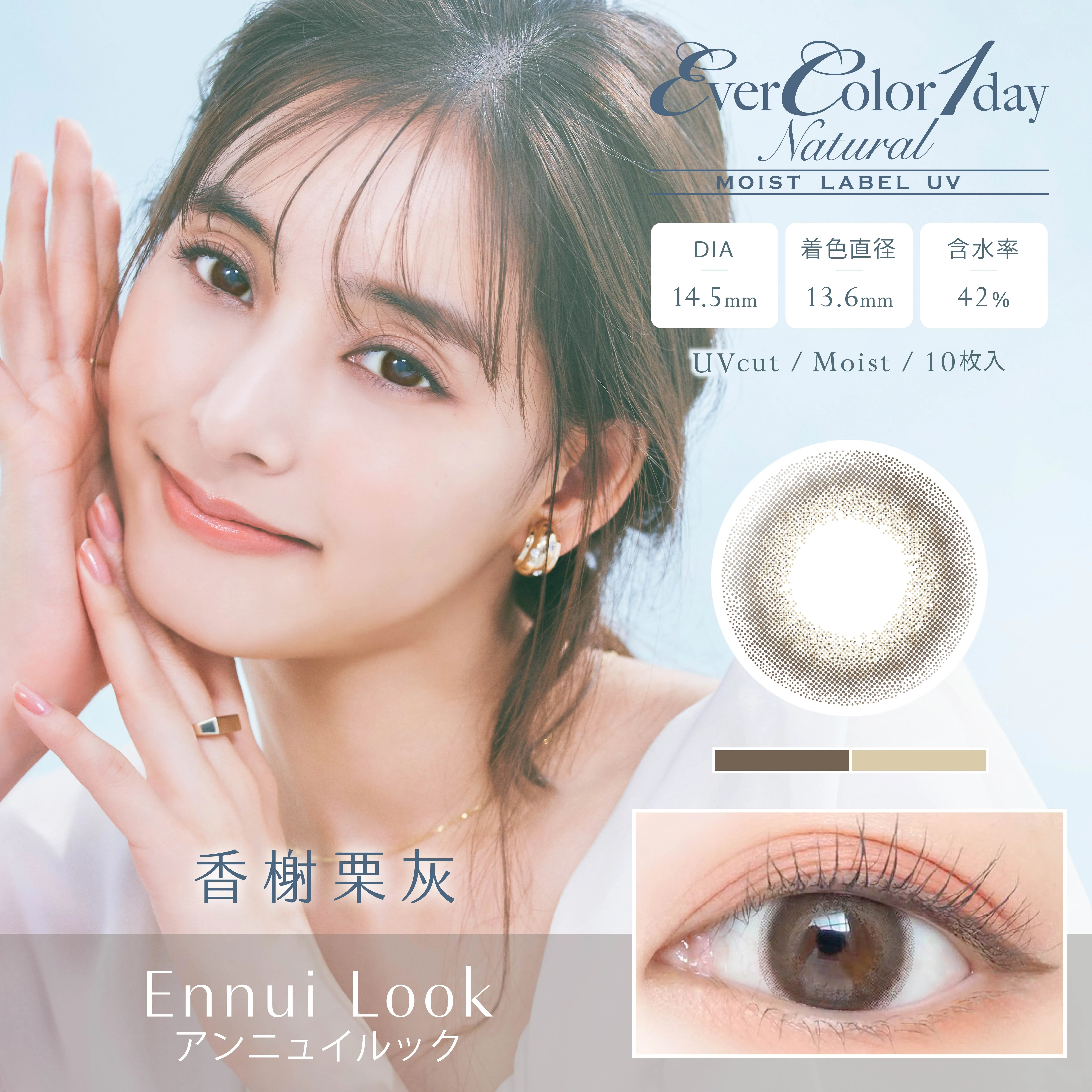 帝康 EVERCOLOR MOIST 香榭栗灰 日拋