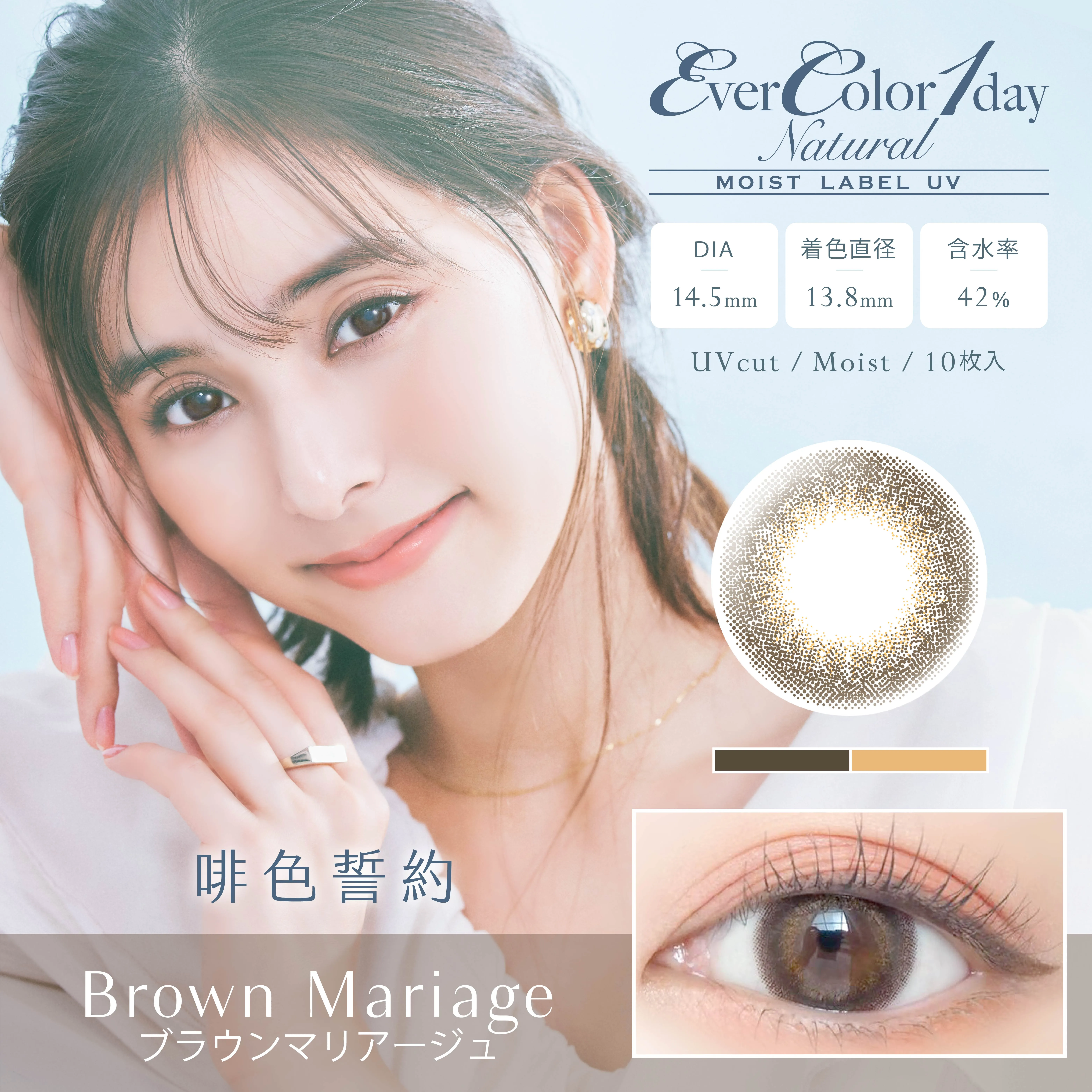 帝康 EVERCOLOR MOIST 咖色誓約 日拋