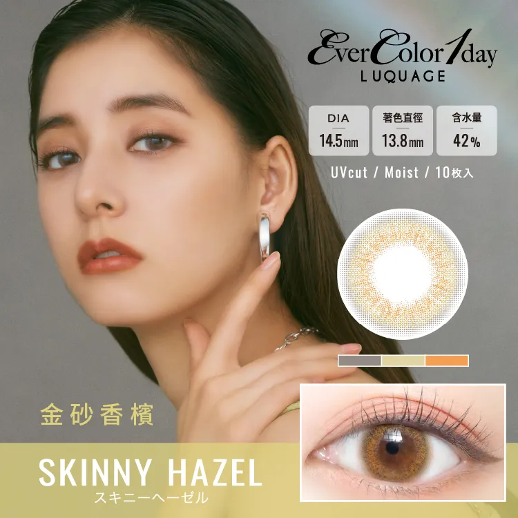 帝康 EVERCOLOR LUQUAGE 金砂香檳 日拋