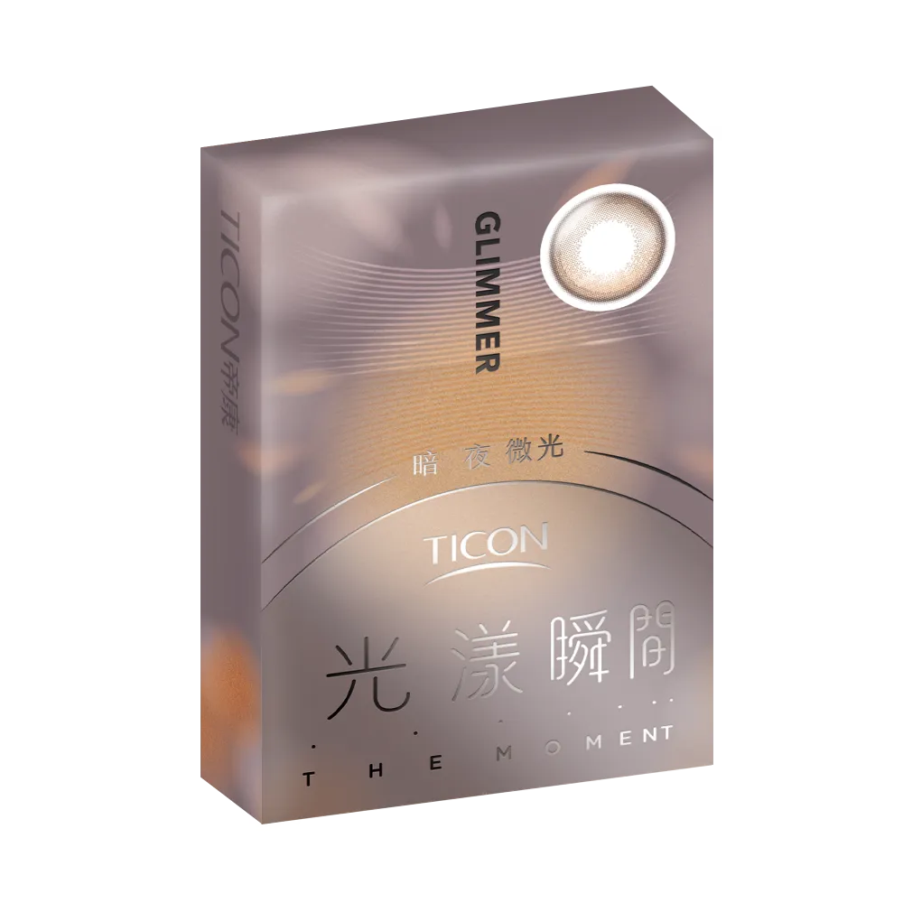 帝康 光漾瞬間 暗夜微光 月拋