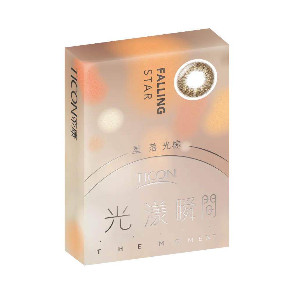 帝康 光漾瞬間 星落光棕 月拋