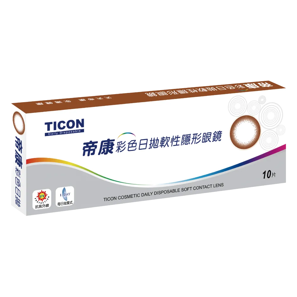 帝康 放大棕 日拋