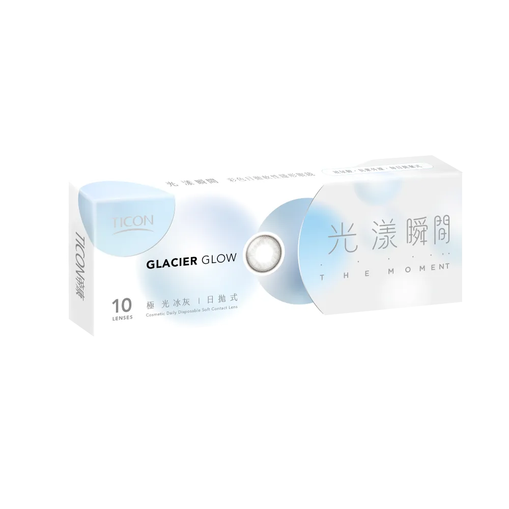 帝康 光漾瞬間 極光冰灰 日拋