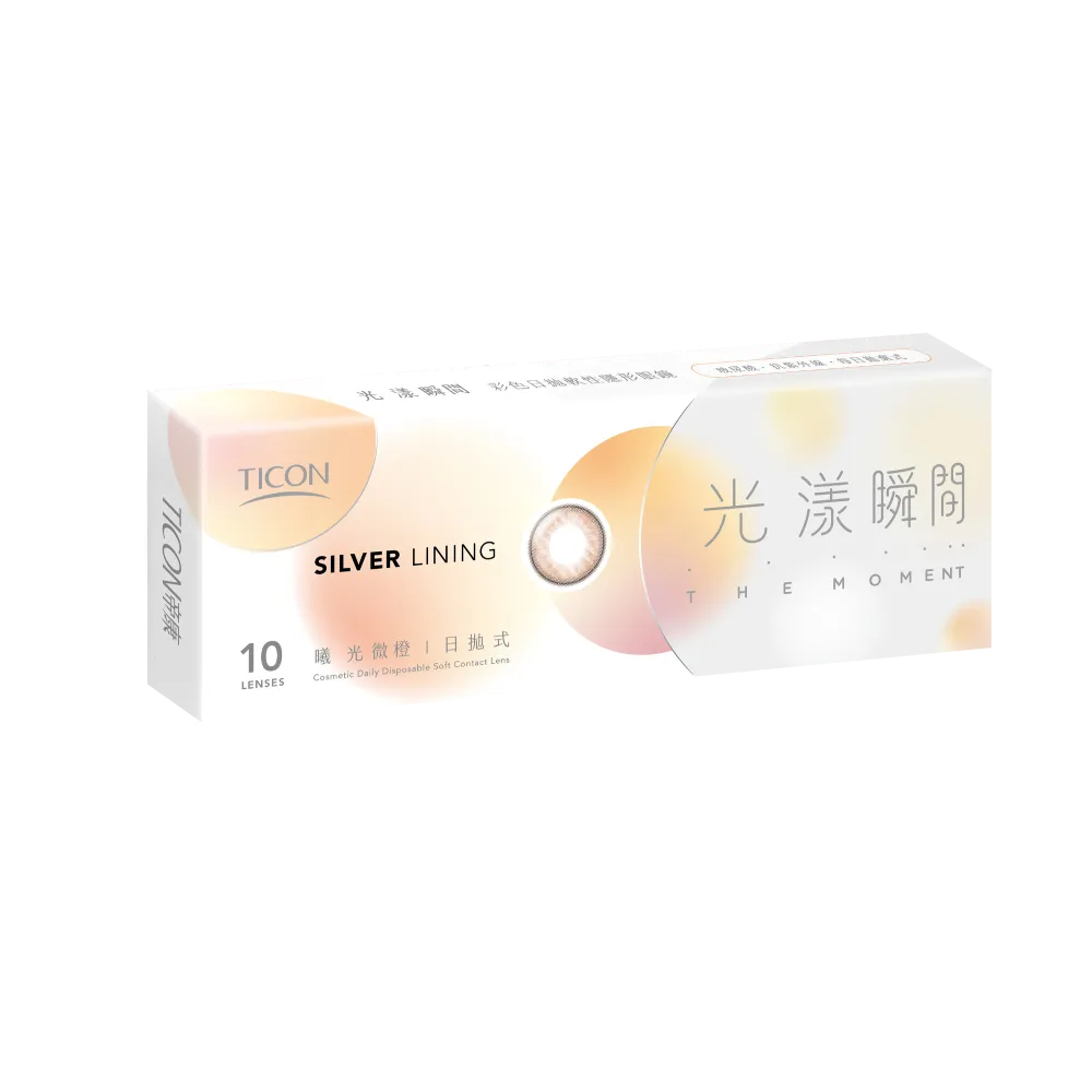 帝康 光漾瞬間 曦光微橙 日拋