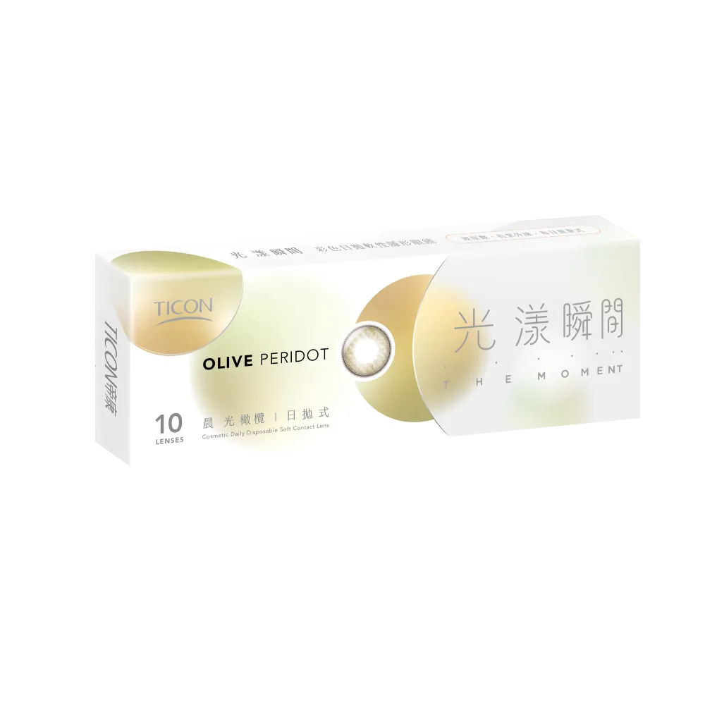 帝康 光漾瞬間 晨光橄欖 日拋