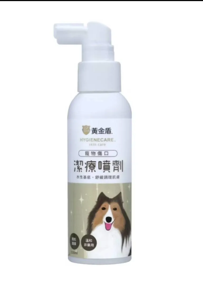 黃金盾 潔療噴劑