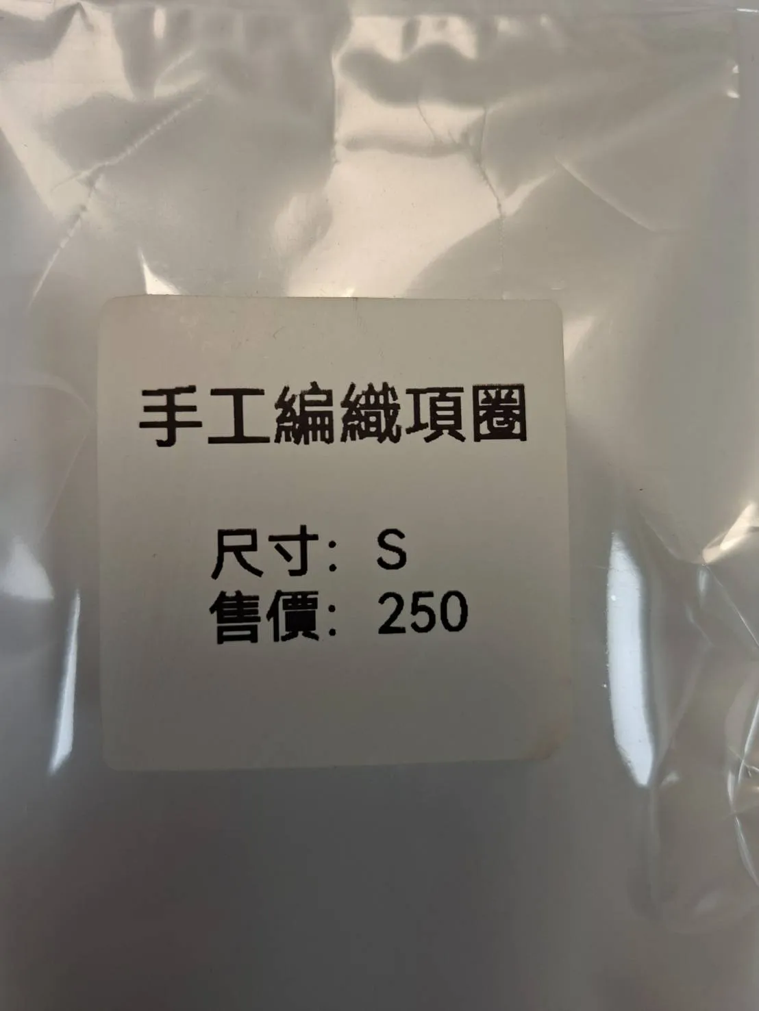 手工編織項圈