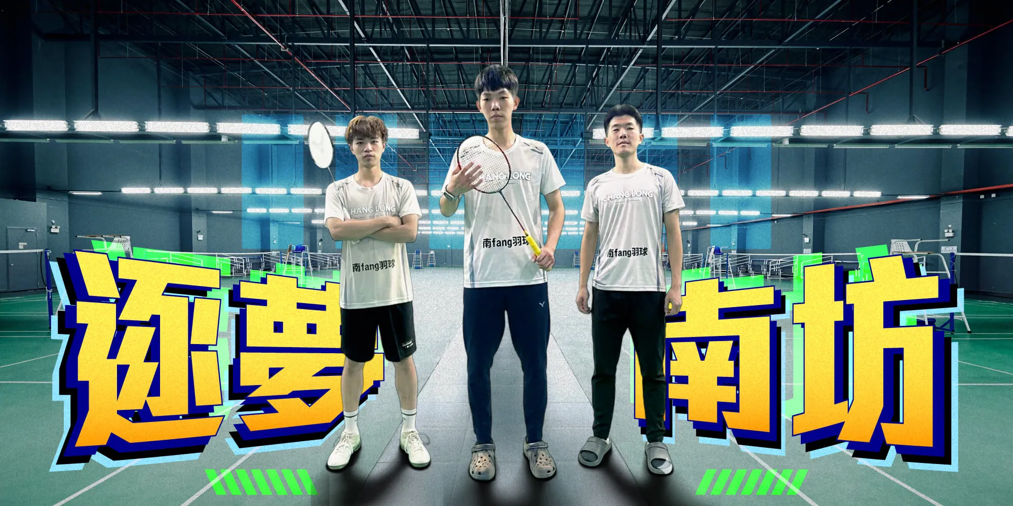 Nanfang羽球-羽球教練,高雄羽球教練,左營羽球教練