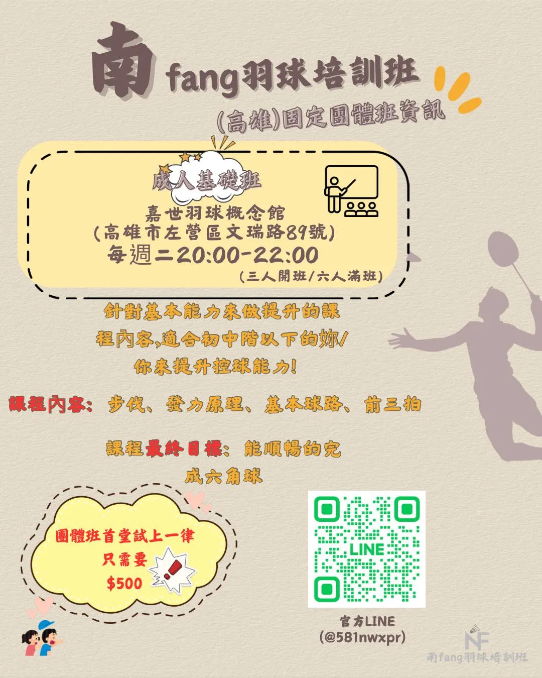 高雄最新團體班資訊