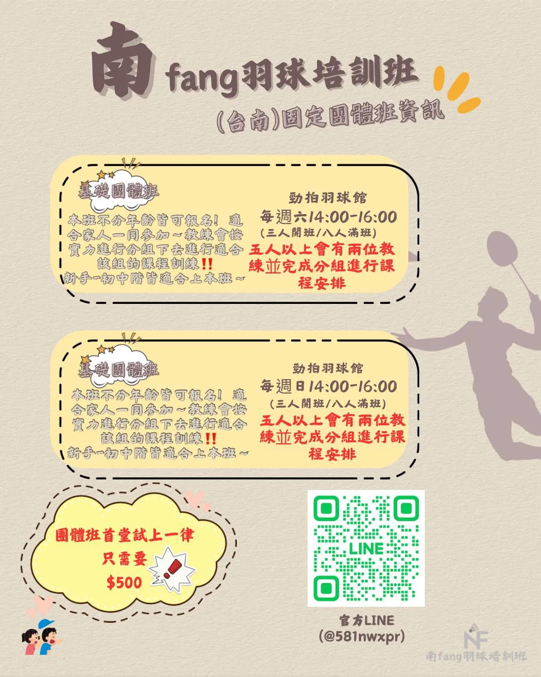 台南最新團體班資訊