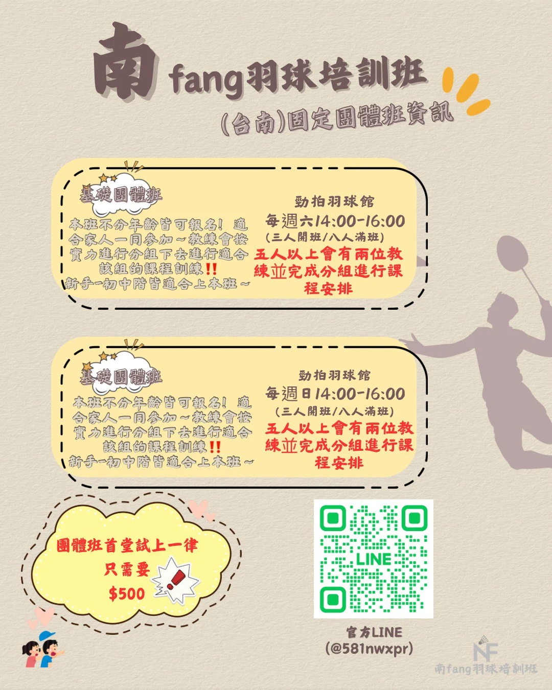 臺南 基礎團體班招生中 ! 每週六日14-16的基礎課程～ 大人小孩都適合報名參加～