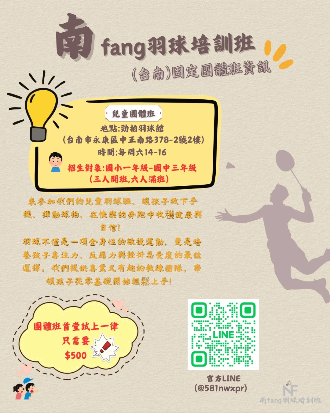 臺南 基礎團體班招生中 ! 團體班資訊更新！
