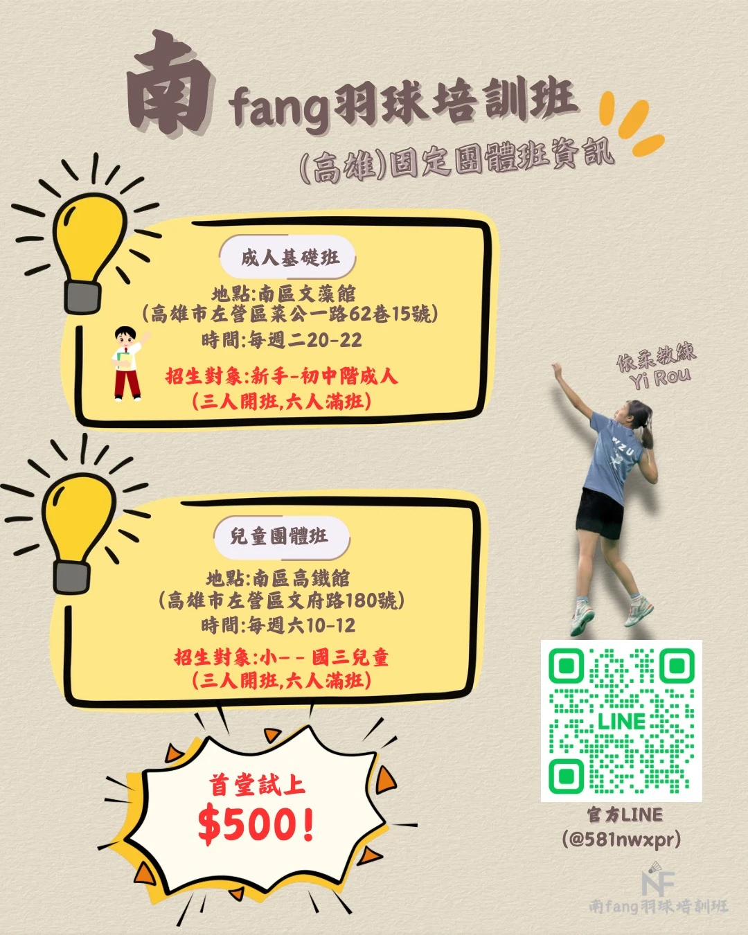 高雄團體班最新消息 9月開始高雄不再只有成人基礎班，假日也有兒童團體班！主要教練：文彬、依柔教練