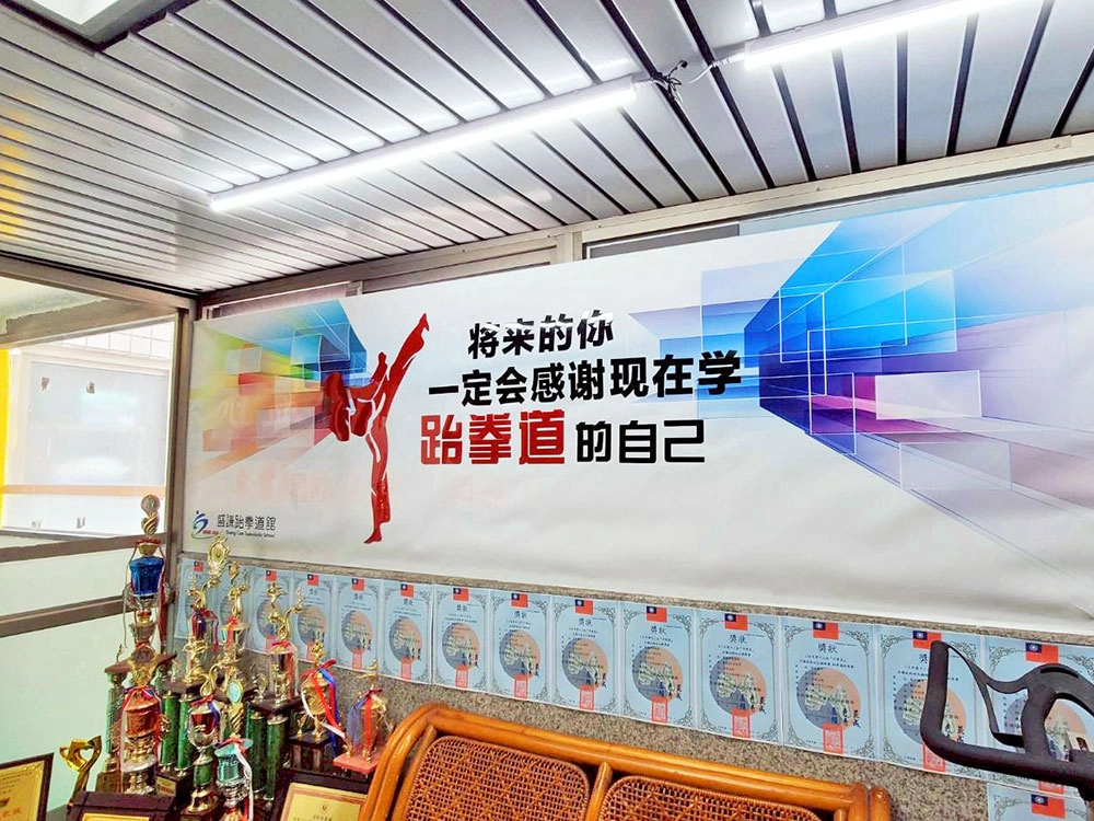 跆拳道綜合班