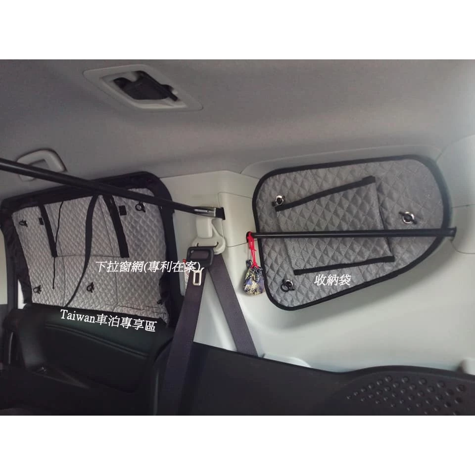 Sienta 床組 + 隔熱斷寒鋁箔組 + 尾門紗網