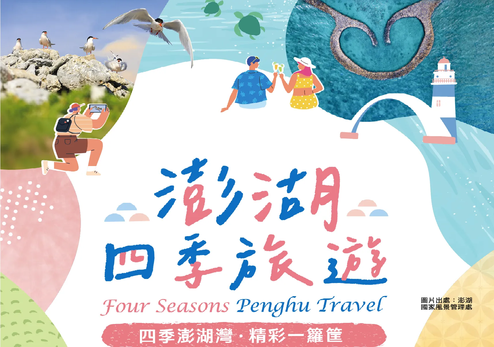 四季旅遊｜澎湖租車推薦｜祥發租車：機場免費接駁、多元車款與透明保險方案