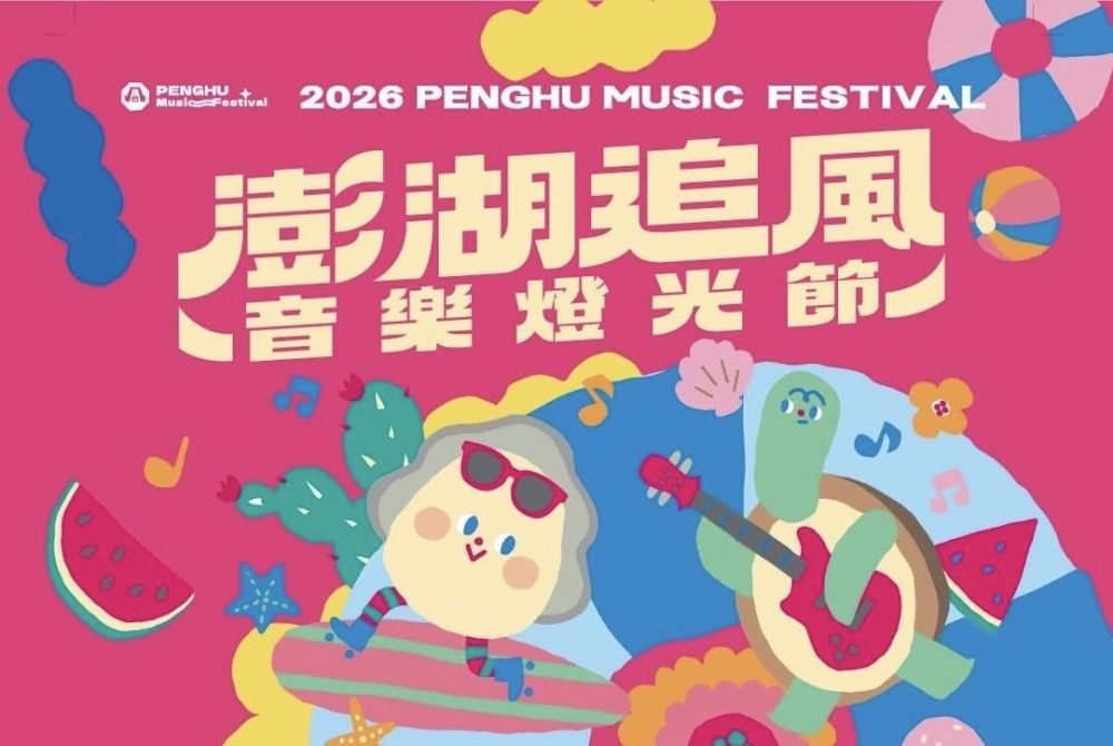 2026澎湖追風音樂燈光節9/12-10/11