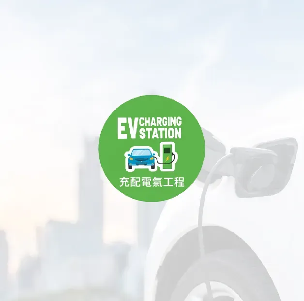 如何挑選充電樁安裝廠商？宜蘭充電樁安裝