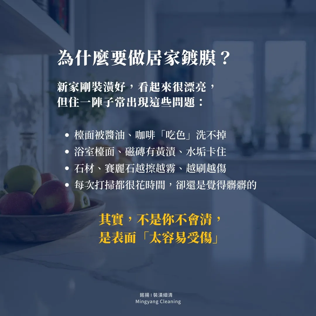 為甚麼要做居家鍍膜？