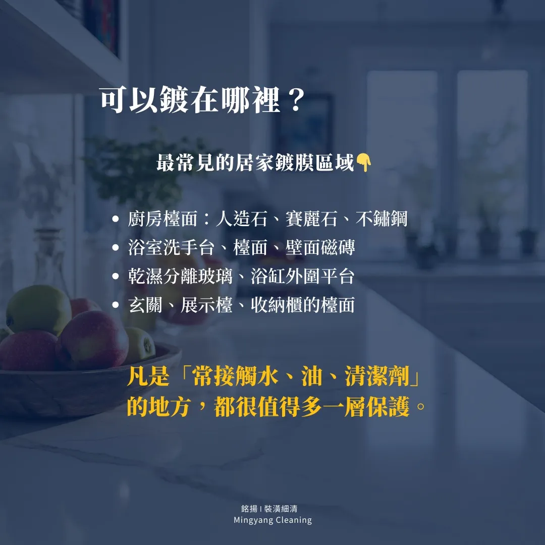 鍍膜可以鍍在哪裡？