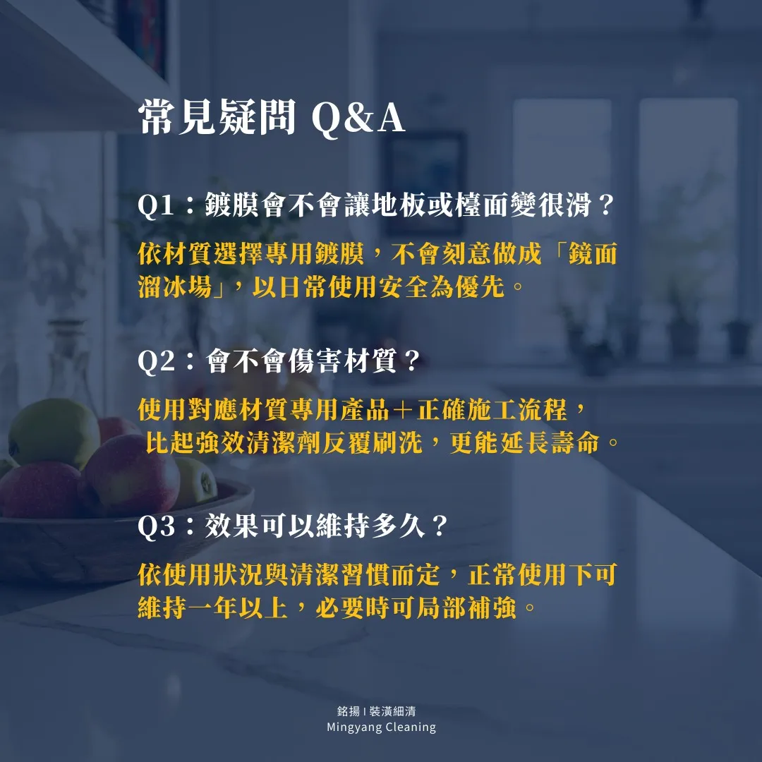 鍍膜會讓地板很滑嗎？