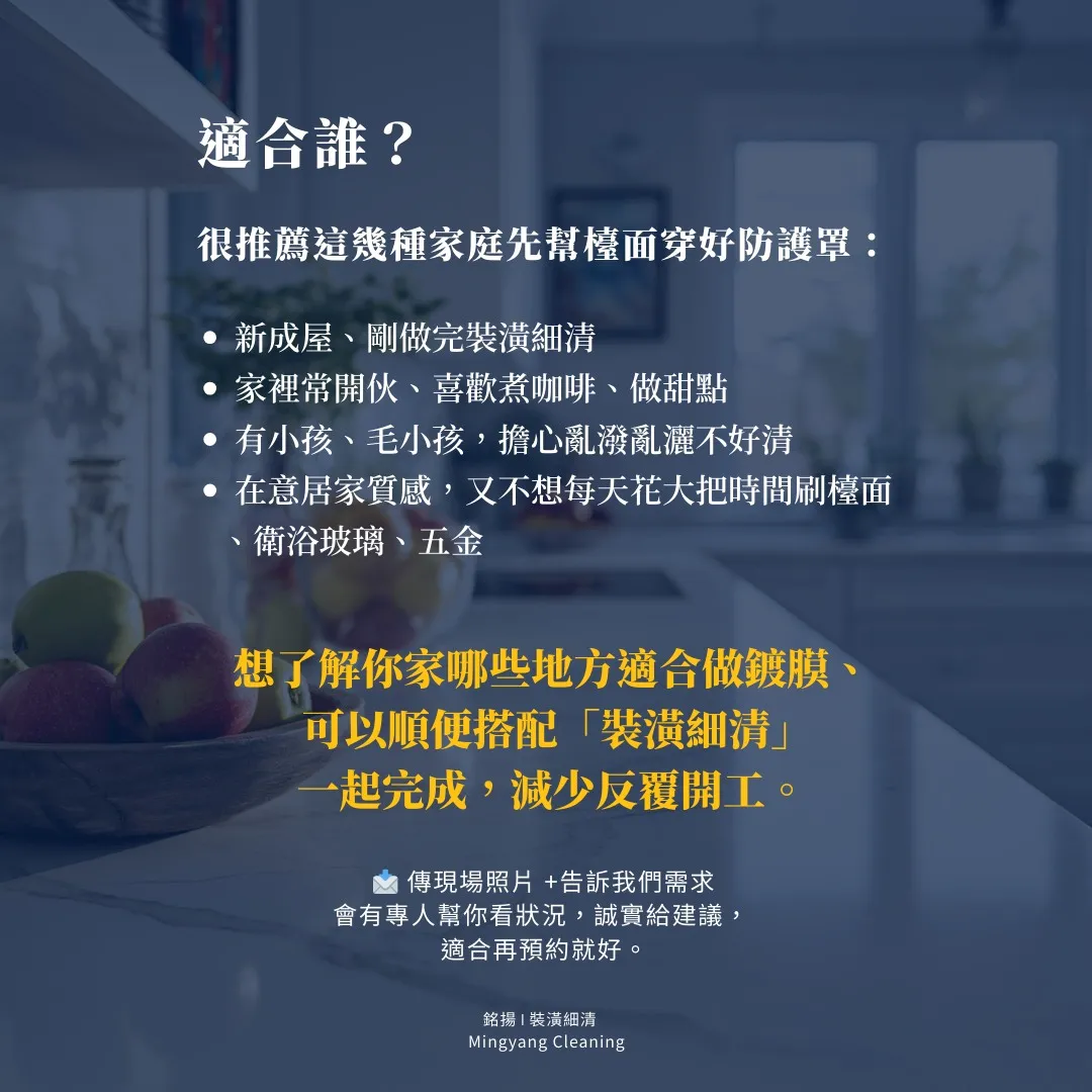 哪些空間適合鍍膜？