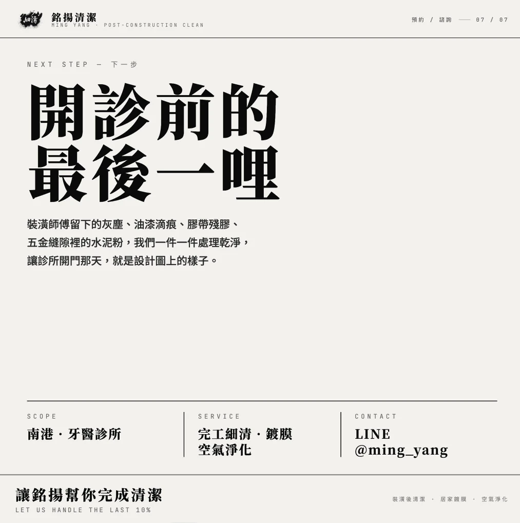 商業空間裝潢清潔
