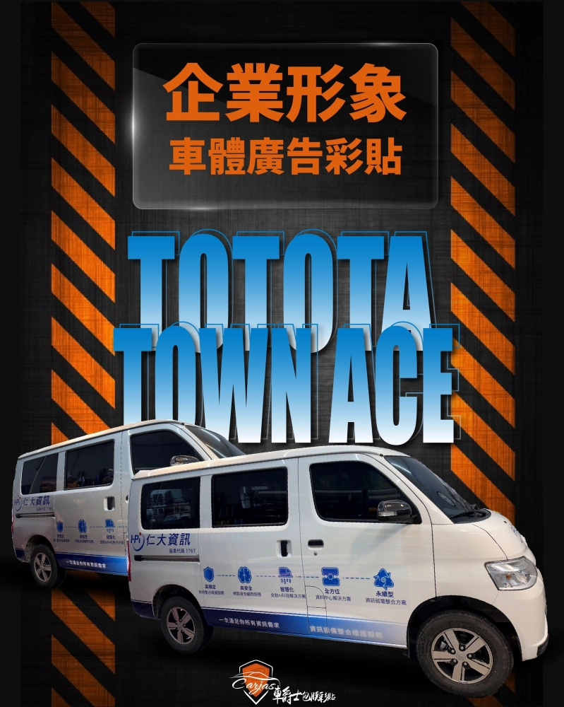 TOYOTA TOWN ACE 企業形象車體廣告車身彩貼設計
