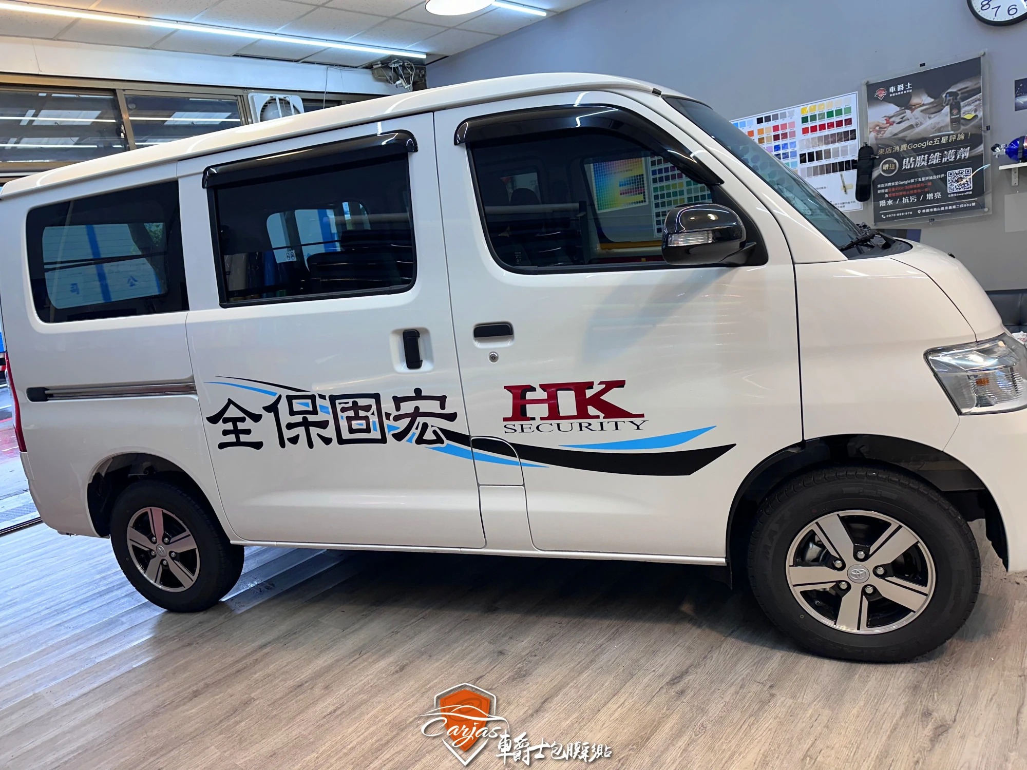 TOYOTA TOWN ACE 宏固保全車體廣告彩貼設計