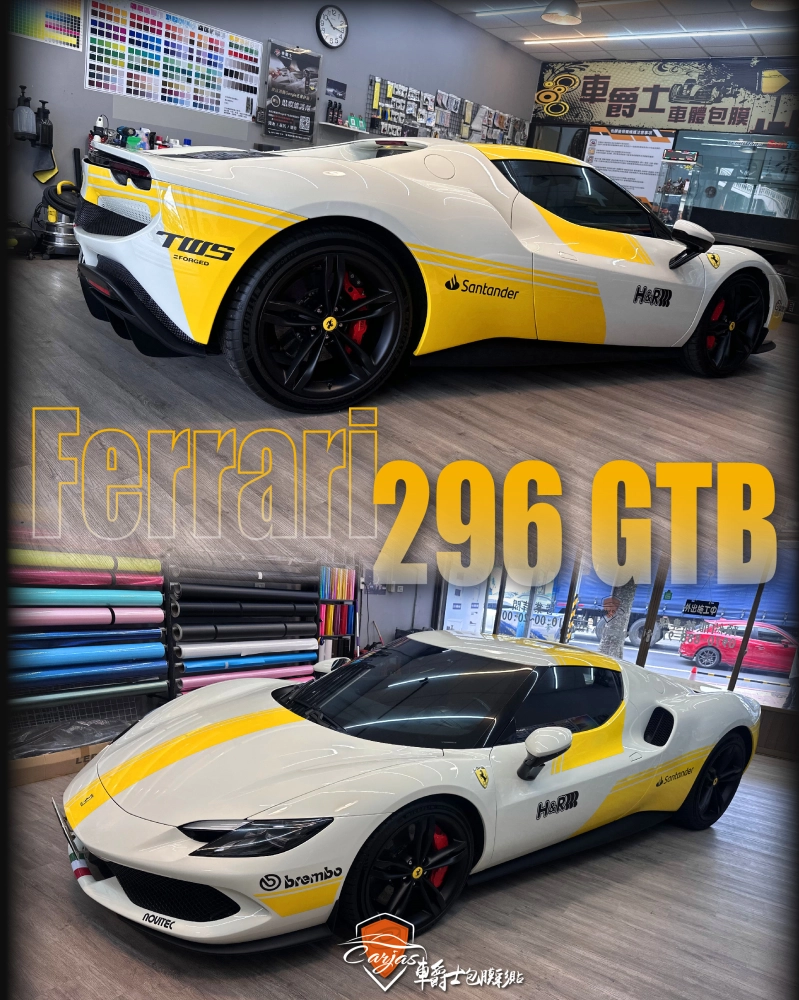 Ferrari 296 GBT 客製化車身彩貼