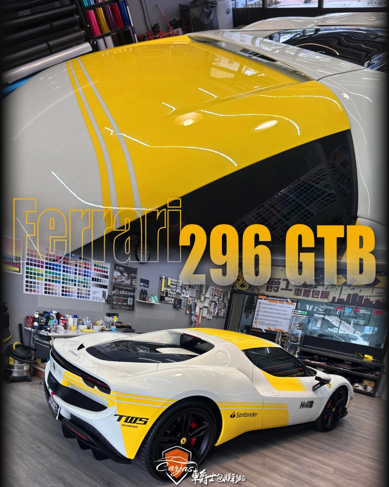 Ferrari 296 GBT 客製化車身彩貼