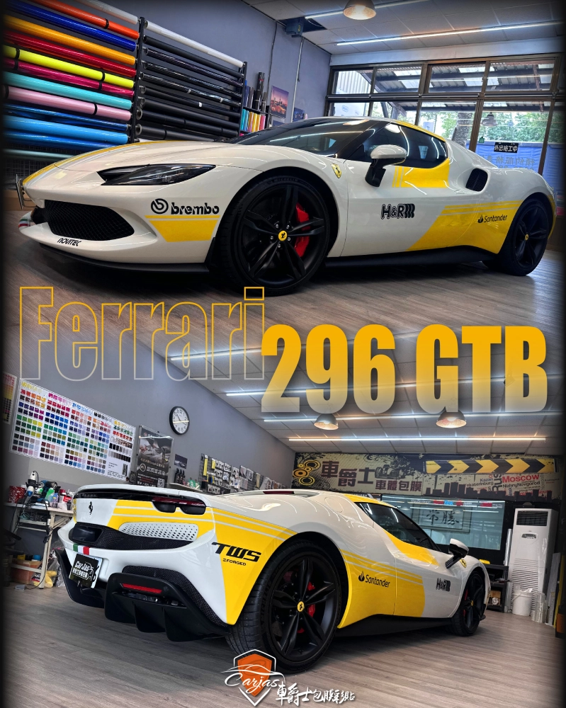 Ferrari 296 GBT 客製化車身彩貼