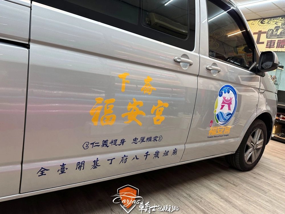 下崙福安宮車身彩貼