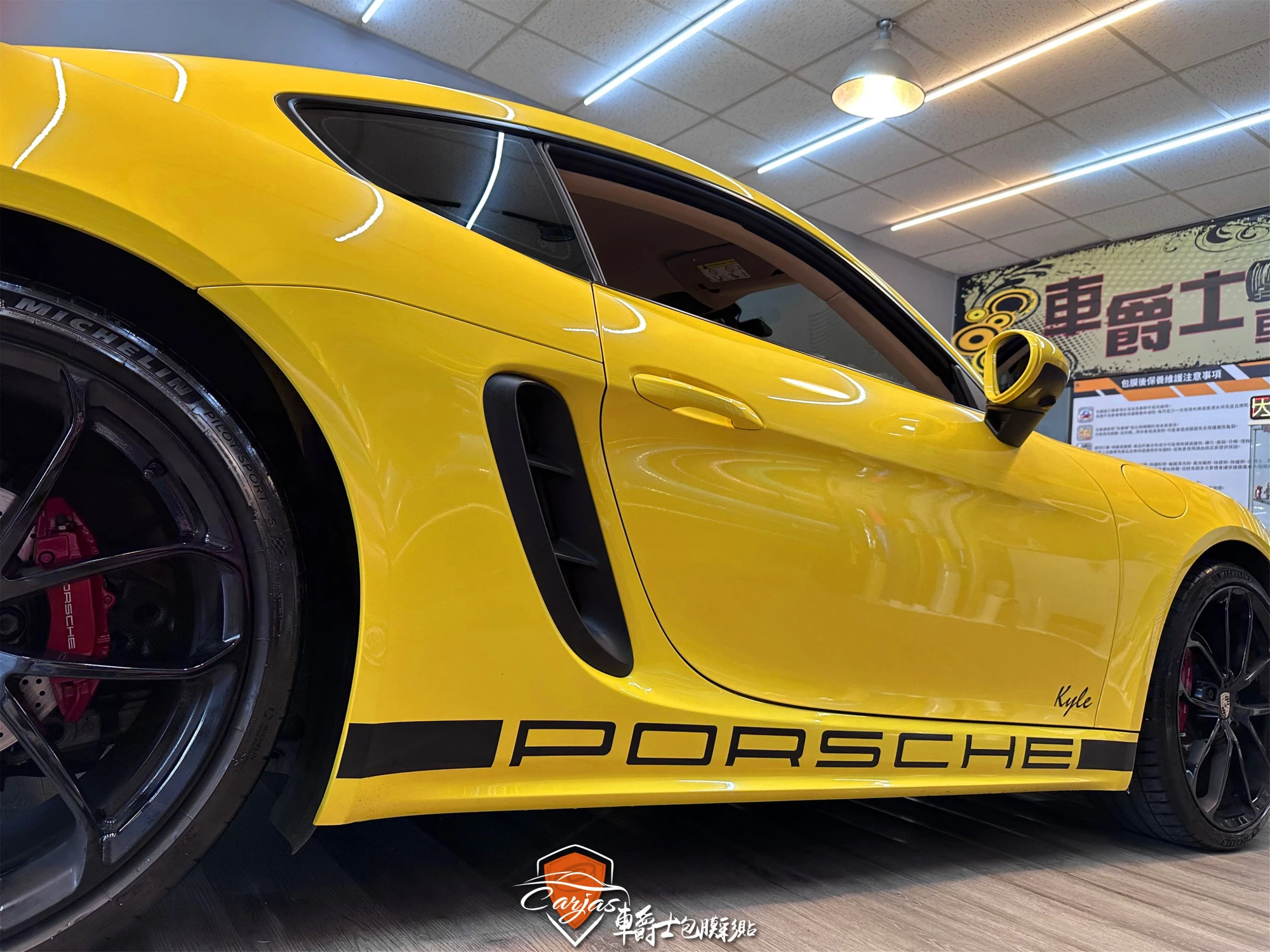 PORSCHE 718 GTS 客製化運動線條車身彩貼