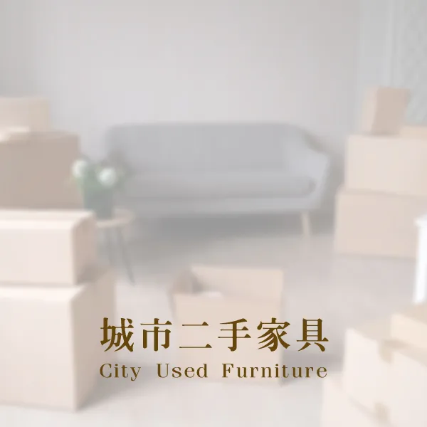搬家的舊家電怎麼辦？二手家電回收｜台中二手家電回收