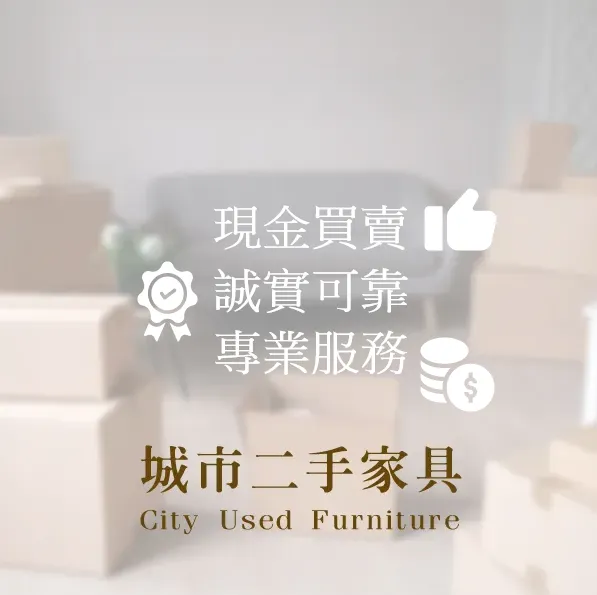 花梨木餐桌椅二手值多少？二手家具收購