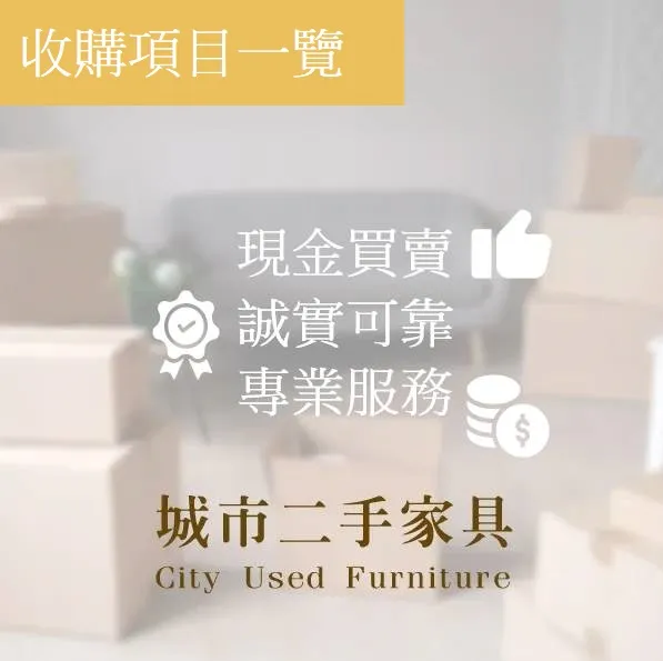 二手家電回收怎麼處理？大型家電可以請人到府搬運嗎？台中二手家電回收/台中二手家電買賣