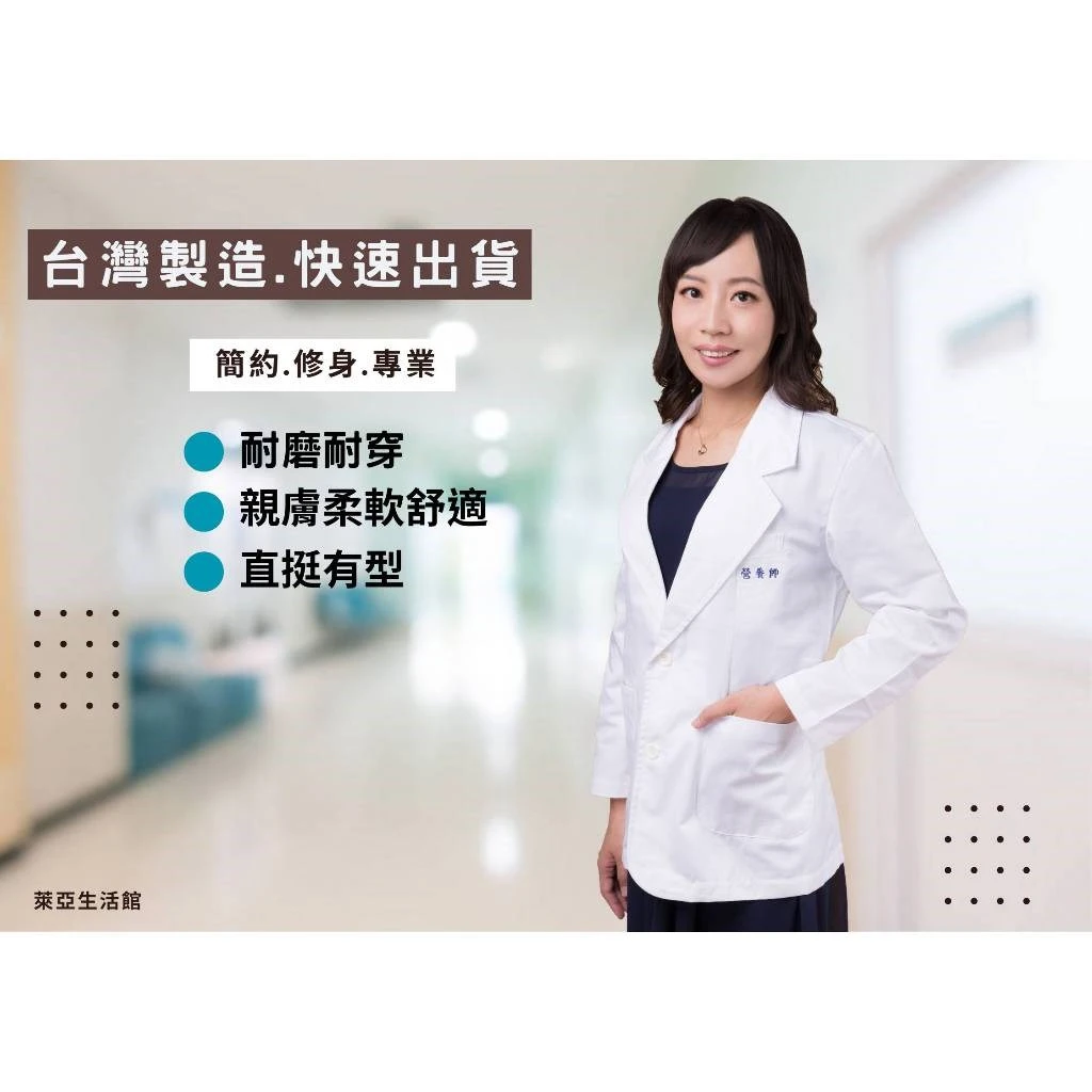 醫師服-二扣短袍-男女通用款