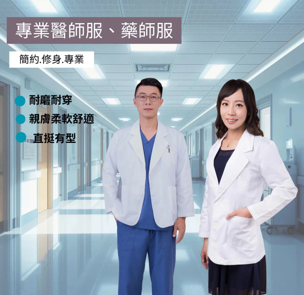 醫師服-二扣短袍-男女通用款